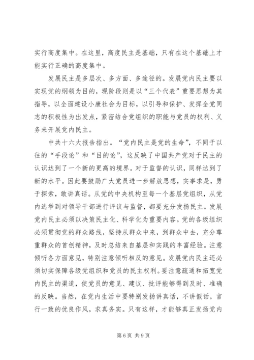 以求真务实的精神认真理解贯彻党内监督条例.docx