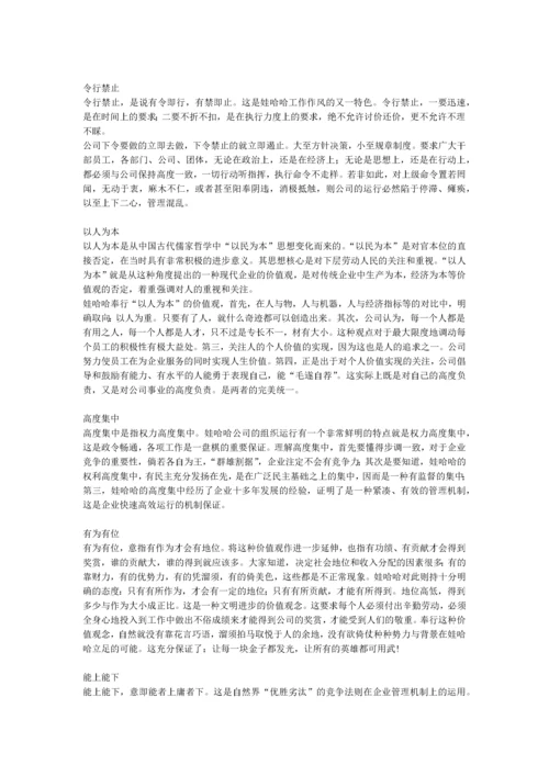 娃哈哈销售资料(doc 43).docx