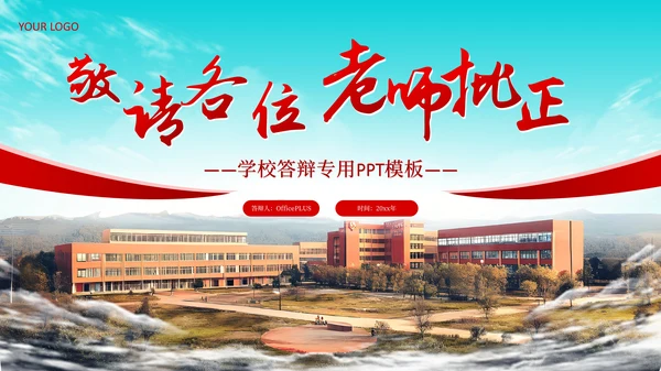 红色简约风开题及毕业答辩通用PPT模板