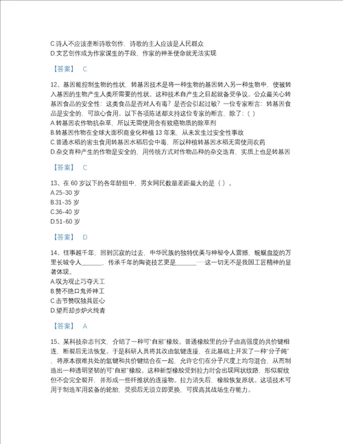 2022年河北省公务员国考之行政职业能力测验深度自测模拟题库及完整答案