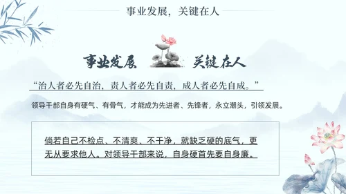 水墨荷花党员干部廉洁警示教育党建培训课件PPT