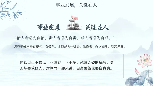 水墨荷花党员干部廉洁警示教育党建培训课件PPT