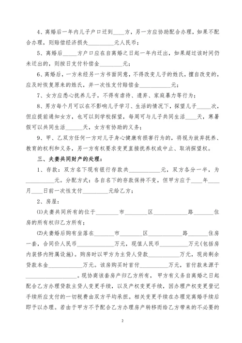 有子女有财产无债务(子女归女方)