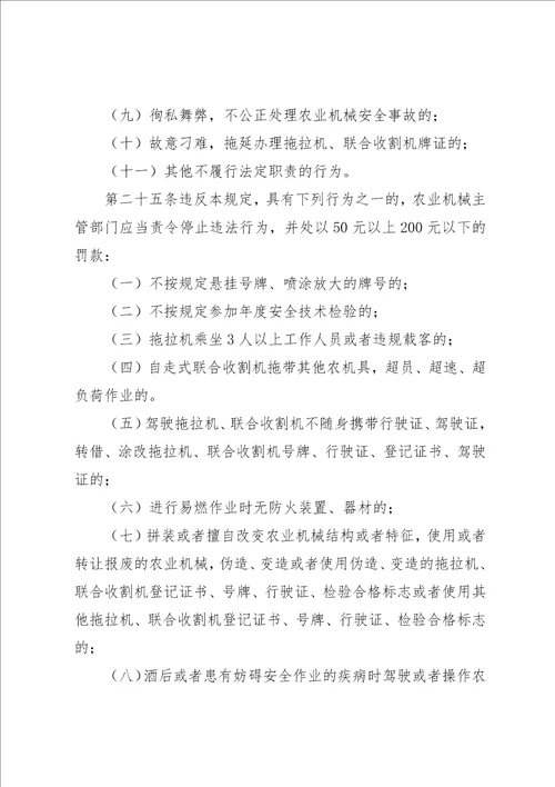 中转站机械安全管理规定