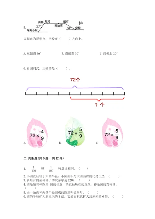 小学六年级数学上册期末卷及参考答案（满分必刷）.docx