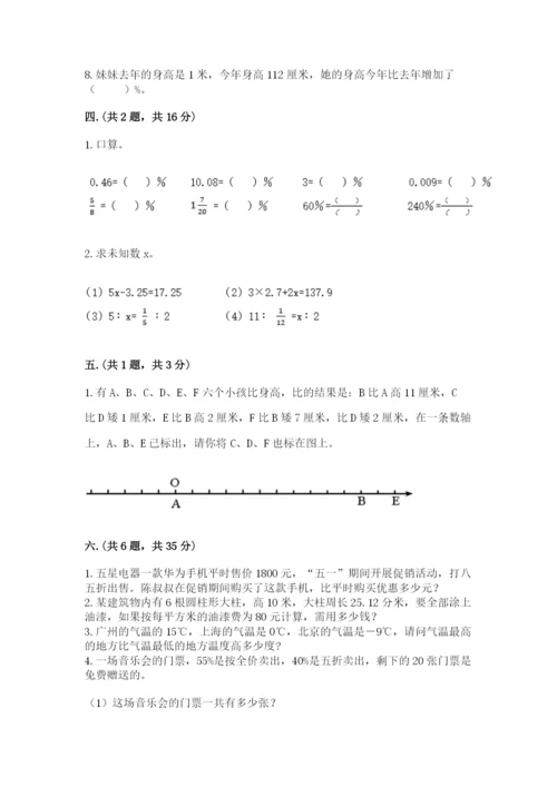 冀教版小升初数学模拟试题【综合题】.docx