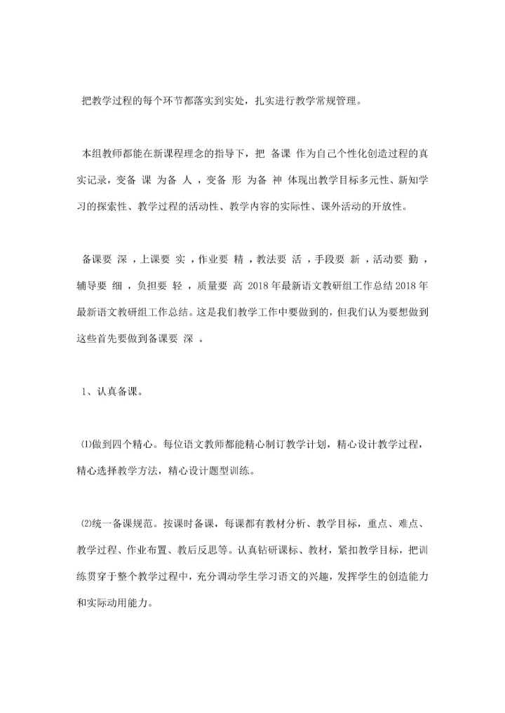 语文教研组工作总结