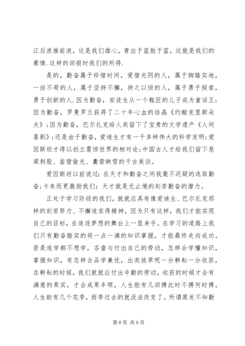 勤奋学习演讲稿优选.docx