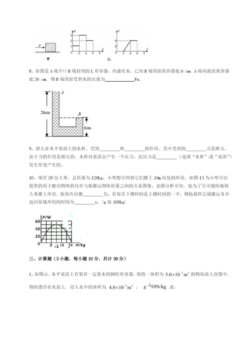 小卷练透乌鲁木齐第四中学物理八年级下册期末考试综合测评A卷（附答案详解）.docx