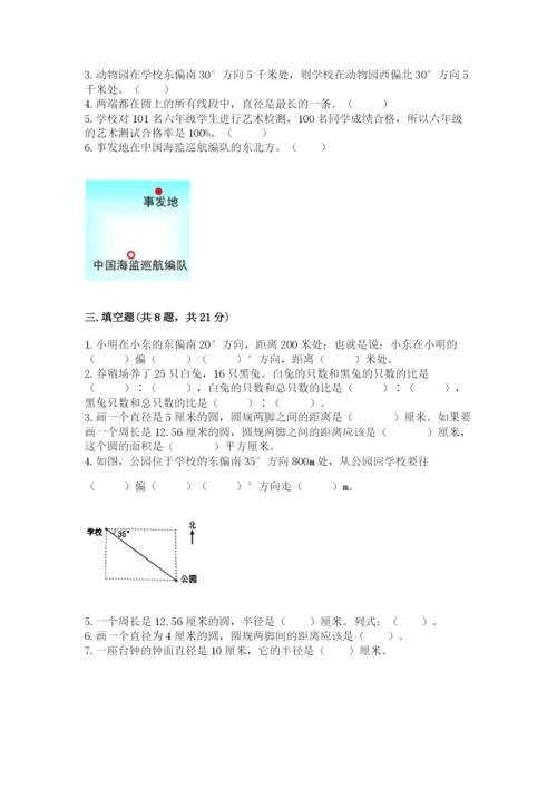 小学数学六年级上册期末测试卷【培优a卷】.docx