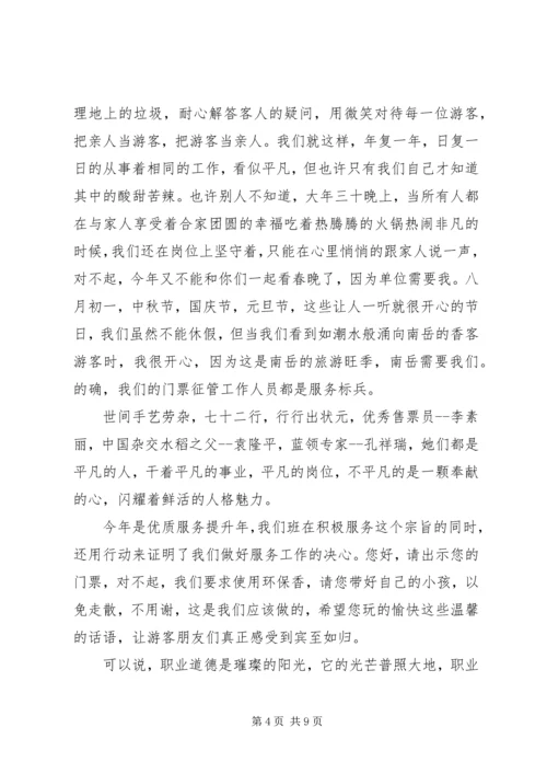 关于服务标兵优秀演讲稿.docx