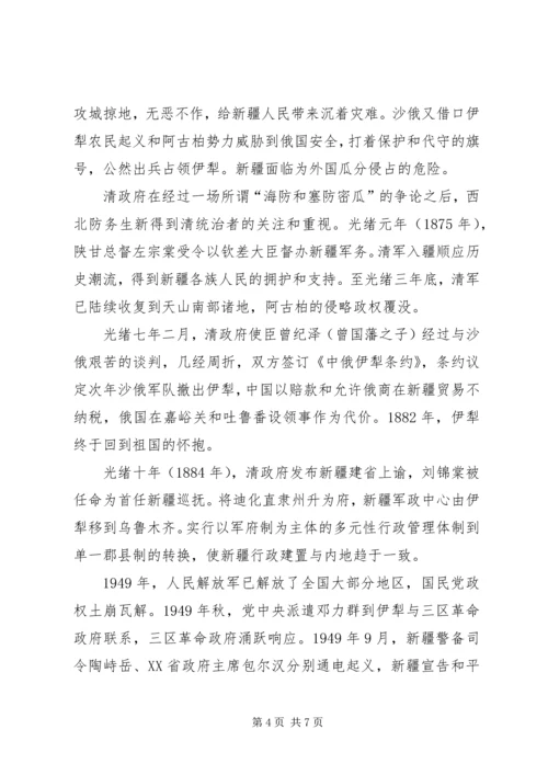 四个认同、三个离不开学习记录 (4).docx