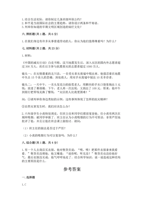 六年级下册道德与法治 《期末测试卷》及参考答案【达标题】.docx