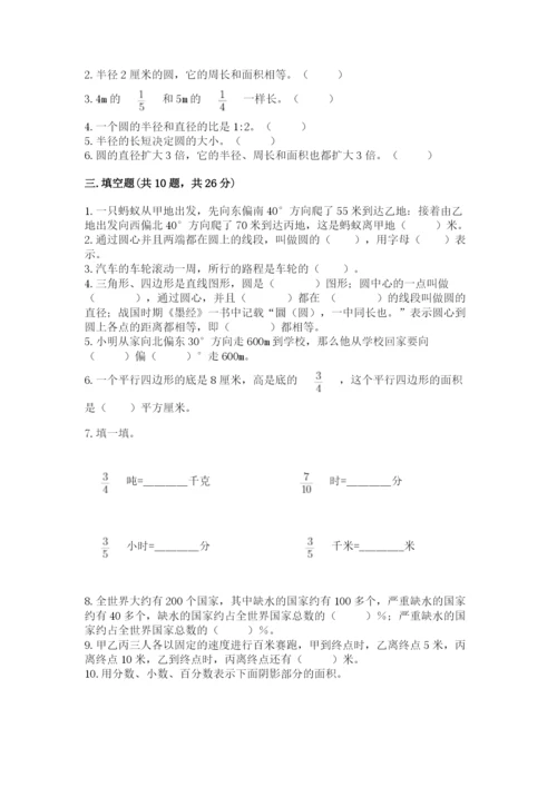 2022六年级上册数学期末考试试卷加解析答案.docx