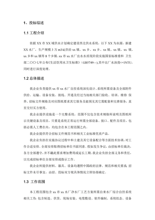 水厂自控系统综合项目施工组织设计.docx