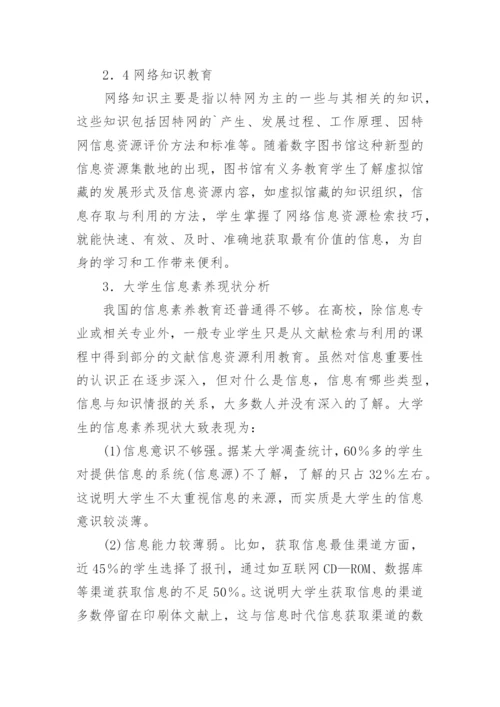 网络环境下大学生信息素养教育问题剖析论文.docx