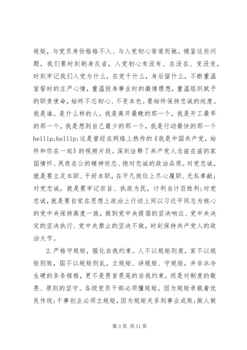 县委书记在全县领导干部集中谈心谈话会上的讲话.docx