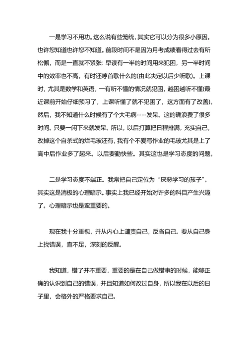 初中没考好检讨书.docx