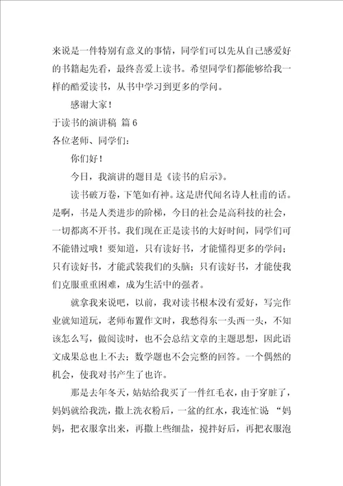 2022有关于读书的演讲稿汇总六篇