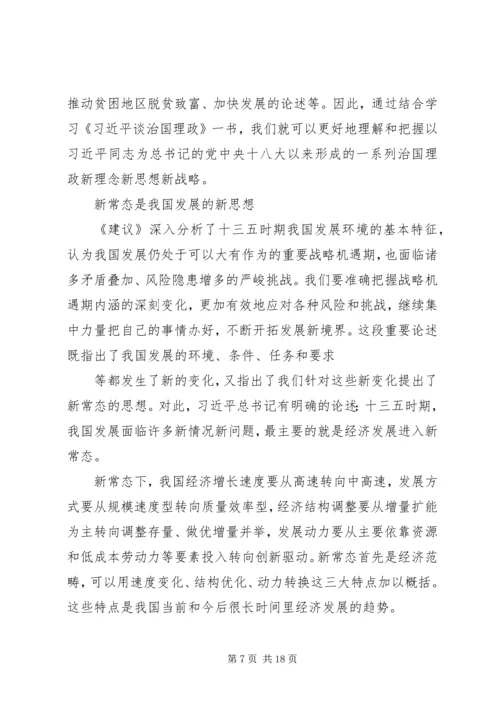 学习十八届五中全会精神心得体会：努力提高直属机关党建工作科学化水平.docx