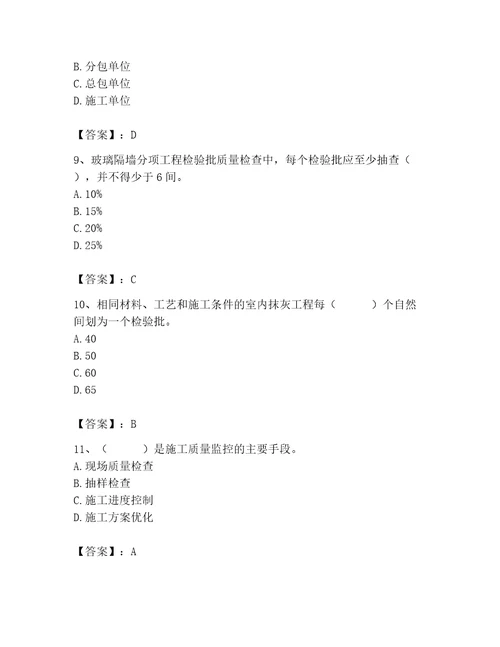 2023年质量员装饰质量专业管理实务题库达标题