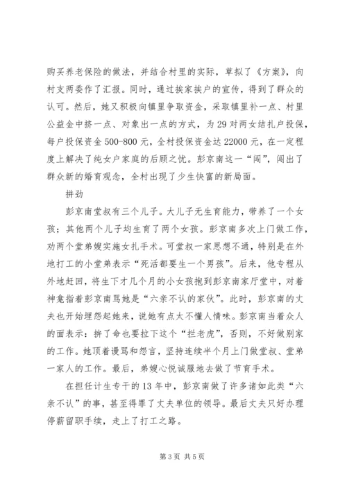 村计划生育干部事迹材料 (4).docx