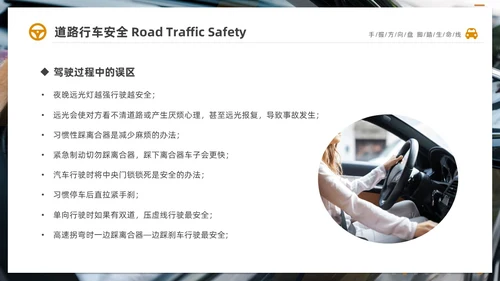 深色简约驾驶员交通安全知识培训PPT全国交通安全日