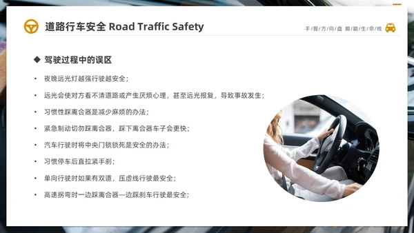 深色简约驾驶员交通安全知识培训PPT全国交通安全日