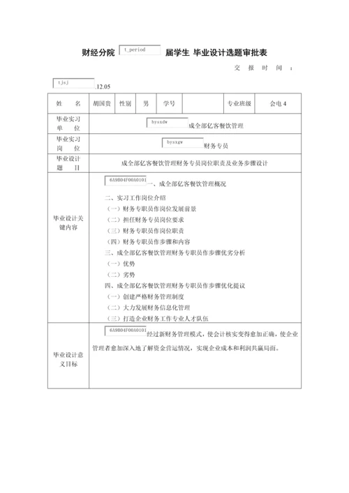 会计专业优质毕业设计财务专员.docx