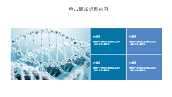 生物基因化学医疗医学DNA学术研究PPT
