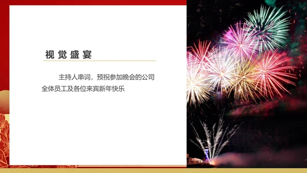红色中国风公司年终总结大会PPT模板