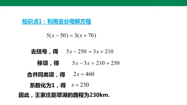 人教版七年级上册5.2解一元一次方程 第四课时 去分母  课件（共24张PPT）