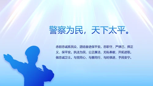 蓝色大气公安法制宣传PPT动态模板