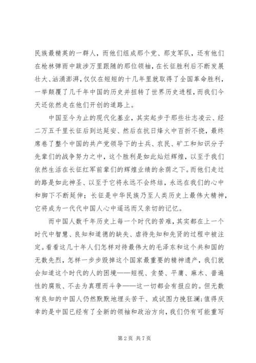 长征胜利81周年有感.docx