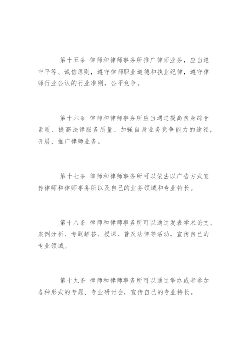 中国律师执业行为规范.docx