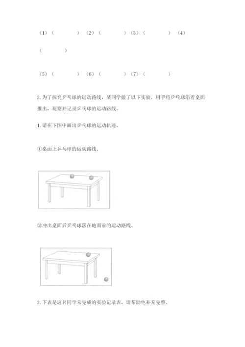 教科版三年级下册科学期末测试卷附答案【巩固】.docx