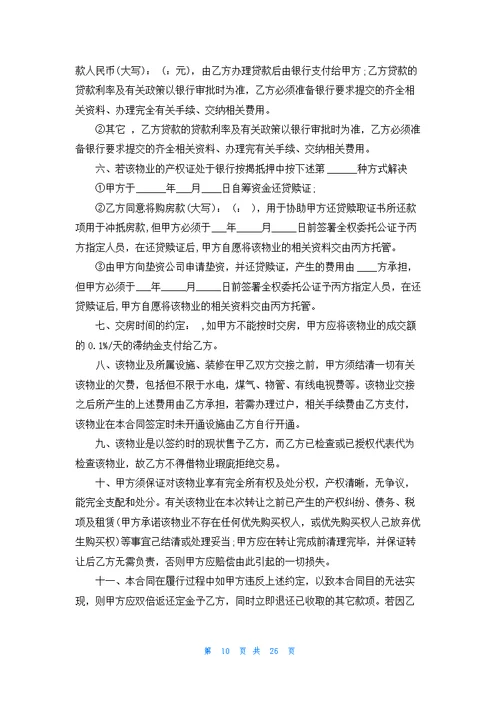 贷款居间合同范本(15篇)
