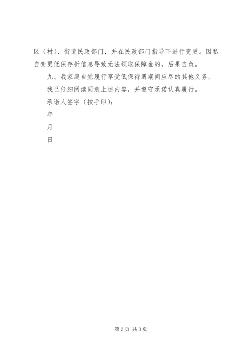 低保工作人员承诺书 (2).docx