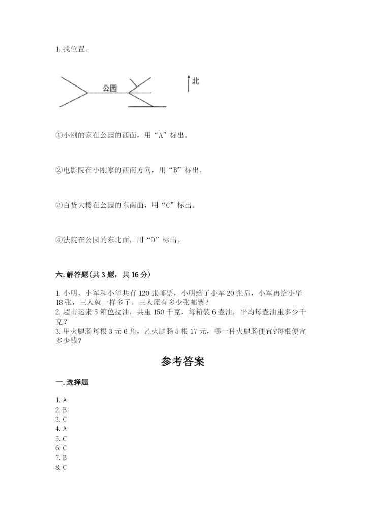 小学数学三年级下册期末测试卷及参考答案（综合题）.docx