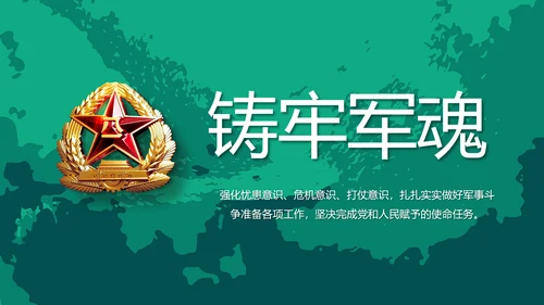 八一部队军事工作总结汇报动态PPT