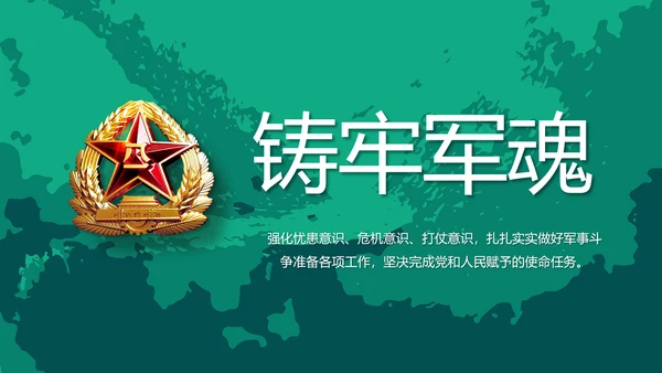 八一部队军事工作总结汇报动态PPT
