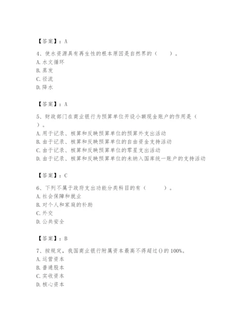 2024年国家电网招聘之经济学类题库及参考答案【黄金题型】.docx