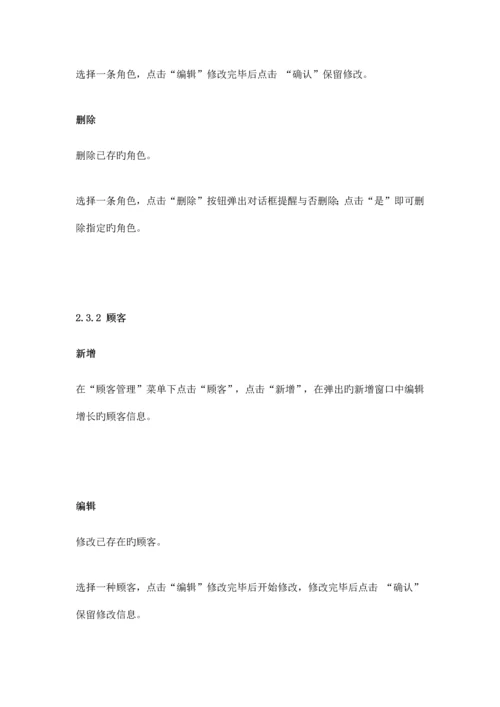 多奥掌纹掌静脉门禁管理系统使用说明书.docx