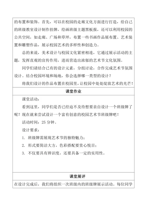 11.【大单元教学】《校园展美》第3课教学设计--人美2024版七年级上册