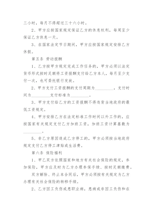 农民工劳动合同.docx