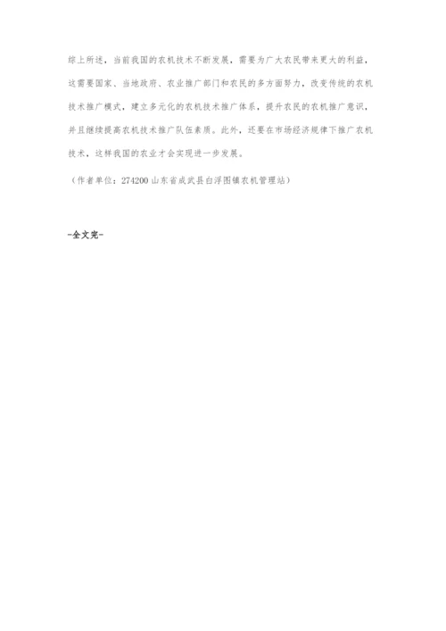 刍议在新形势下如何做好农机新技术推广工作.docx