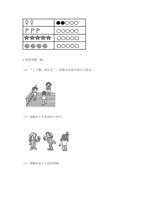 北师大版一年级上册数学期末测试卷【实用】.docx