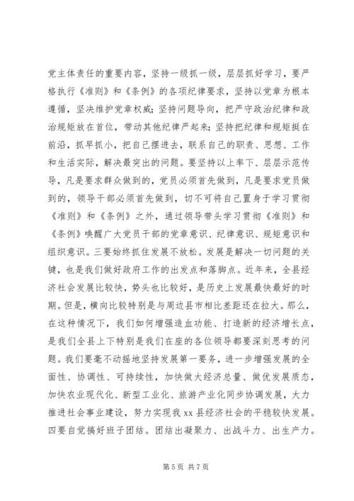 县政府党组和化石委党组XX年度民主生活会主持词暨讲话稿.docx