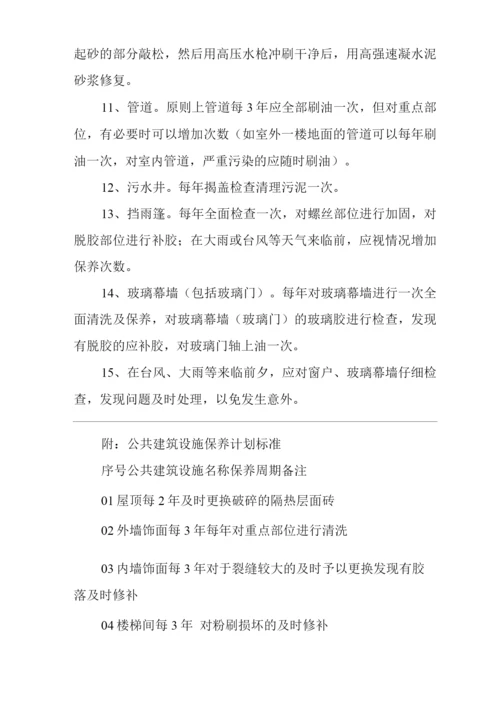 物业单位公司企业管理制度维修制度.docx