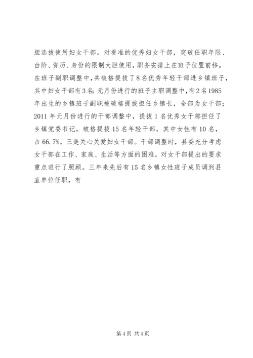 妇女干部培养选拔调研报告 (2).docx